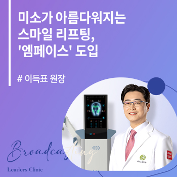 [메디컬투데이] 이득표 원장, 리더스피부과 목동트라팰리스점, 고주파+하이페스 ‘엠페이스’ 도입